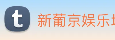 新葡京娱乐场 Logo